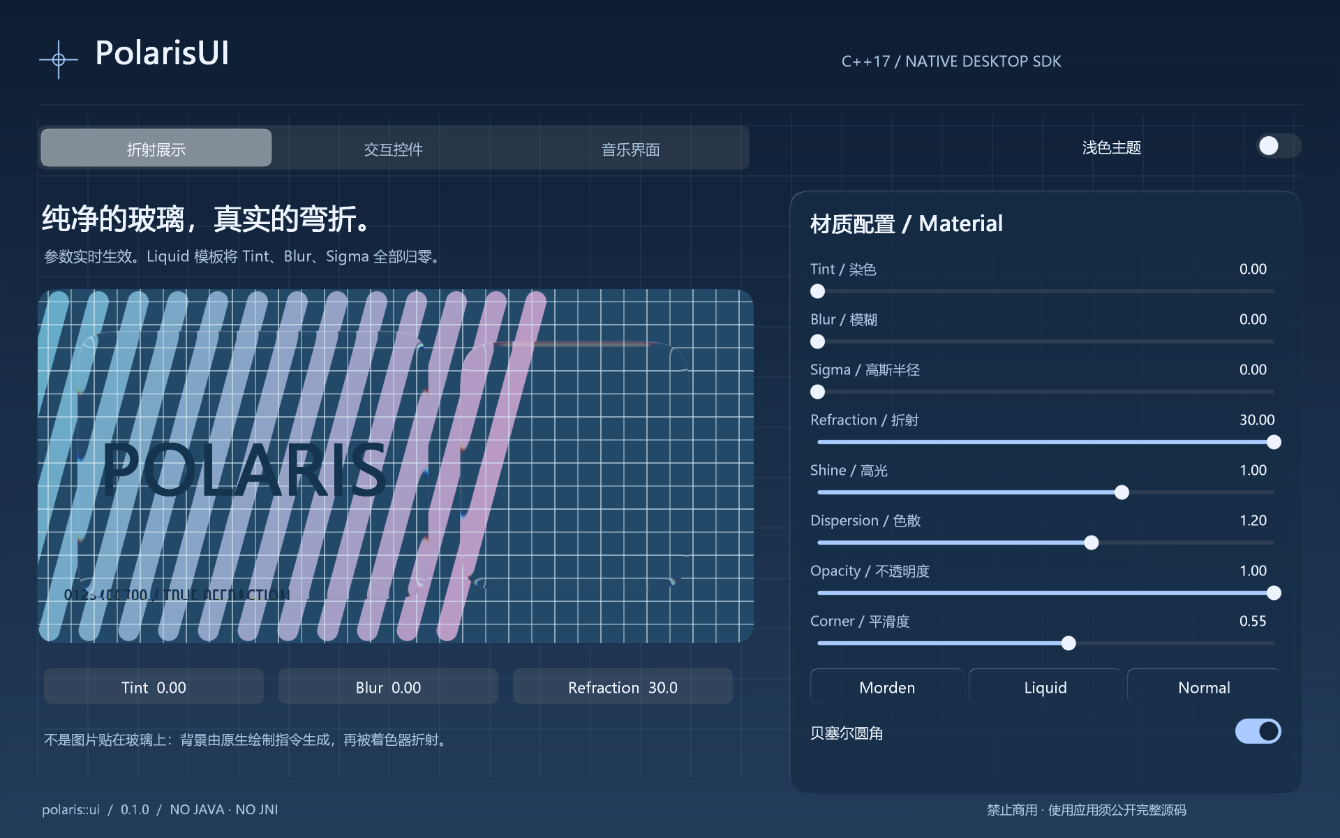 C++ SDK 原生材质配置与零模糊折射渲染